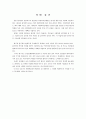 대구 월드컵 경기장의 사후 활용방안 - 수익사업 추진을 중심으로 - 11페이지