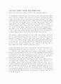 「내 아이를 위한 사랑의 기술」- 운명 공동체들 5페이지