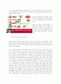 「내 아이를 위한 사랑의 기술」- 운명 공동체들 13페이지