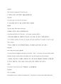 영화 노팅힐 영문 대사와 한글 해석 자료 8페이지