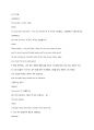 영화 노팅힐 영문 대사와 한글 해석 자료 72페이지