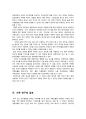 [연구논문결과] 회식에 관한 긍정적인,부정적인 인식에 영향을 주는 요인 분석과 올바른 회식문화를 위해 나아가야 할점 (A+ 레포트) 2페이지