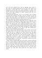 [연구논문결과] 회식에 관한 긍정적인,부정적인 인식에 영향을 주는 요인 분석과 올바른 회식문화를 위해 나아가야 할점 (A+ 레포트) 3페이지
