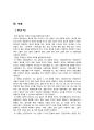 [연구논문결과] 회식에 관한 긍정적인,부정적인 인식에 영향을 주는 요인 분석과 올바른 회식문화를 위해 나아가야 할점 (A+ 레포트) 4페이지
