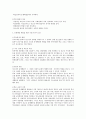 청소년 문제의 특성과 문제행동 예방을 위한 사회복지적 접근방법 3페이지