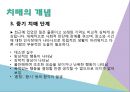 치매노인에 관한 정의 및 실제 치매어르신의 현장을 취재한 내용입니다. 6페이지