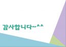 치매노인에 관한 정의 및 실제 치매어르신의 현장을 취재한 내용입니다. 15페이지