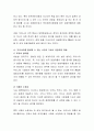외국인관광객을 유치하기 위한 한국관광자원의 개발방안에 대하여 조사해 봅시다. 4페이지