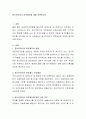 원스트라이크 아웃제도에 대해 토론. 2페이지