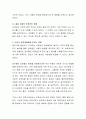 자신의 삶에 중요한 영향력을 미친 의미 있는 타인이 누구이며, 어떻게 삶에 영향력을 미쳤는지에 대해 설명. 3페이지