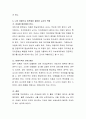 자신의 삶에 중요한 영향력을 미친 의미 있는 타인이 누구이며, 어떻게 삶에 영향력을 미쳤는지에 대해 설명. 4페이지