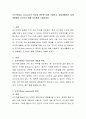 오기억(false memory)의 특징과 원인에 대해 기술하고, 일상생활에서 실제 경험했던 오기억의 예를 자유롭게 기술. 2페이지
