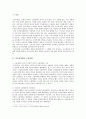 근로기준법 제개정 배경과 개정과정에서 나타난 제 규정들의 내용 및 평가  2페이지
