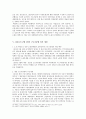 근로기준법 제개정 배경과 개정과정에서 나타난 제 규정들의 내용 및 평가  7페이지