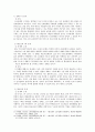근로기준법 제개정 배경과 개정과정에서 나타난 제 규정들의 내용 및 평가  14페이지