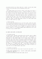 근로기준법 제개정 배경과 개정과정에서 나타난 제 규정들의 내용 및 평가  15페이지