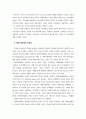 지역식량체계를 통한 농업 회생방안 -우리 농업, 절망에서 희망으로-  6페이지