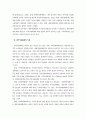 지역식량체계를 통한 농업 회생방안 -우리 농업, 절망에서 희망으로-  7페이지