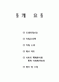 선호도 행렬을 통한 진로 선택 방안  2페이지