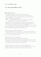 청소년 기관 방문 - 강점관점으로 본 청소년기관 [관악청소년회관 인터뷰 내용, 관악청소년회관 프로그램, 과천 문원중학교 인터뷰 내용, 과천 문원중학교 프로그램, 품청소년문화공동체 인터뷰] 15페이지