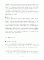 청소년 기관 방문 - 강점관점으로 본 청소년기관 [관악청소년회관 인터뷰 내용, 관악청소년회관 프로그램, 과천 문원중학교 인터뷰 내용, 과천 문원중학교 프로그램, 품청소년문화공동체 인터뷰] 19페이지