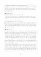 청소년 기관 방문 - 강점관점으로 본 청소년기관 [관악청소년회관 인터뷰 내용, 관악청소년회관 프로그램, 과천 문원중학교 인터뷰 내용, 과천 문원중학교 프로그램, 품청소년문화공동체 인터뷰] 33페이지