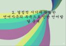 다문화가정자녀, 「코시안 (Korsian)」이 겪는 어려움에 관한 논문 자료 수집 (선행연구) 13페이지