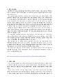 음성인식 (Speech Recognition)  5페이지