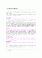 놀이치료학의 역사  2페이지