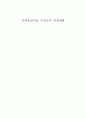 낙안읍성마을 주민들의 경제생활  1페이지
