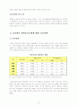 남북한의 재외동포 정책  6페이지