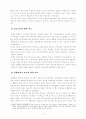 남북한의 재외동포 정책  11페이지