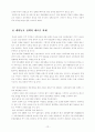 남북한의 재외동포 정책  12페이지