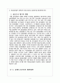 대구 지역 경제 살리기 -문화 도시로서의 발전 방향-  4페이지
