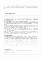 낙안읍성의 관광정책  6페이지