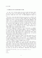 셰익스피어의 『햄릿』연구 (Shakespeare`s 『Hamlet』Research)  4페이지