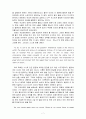 셰익스피어의 『햄릿』연구 (Shakespeare`s 『Hamlet』Research)  7페이지