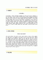 [인지컨트롤스자기소개서]인지컨트롤스자소서,인지컨트롤스합격자기소개서,인지컨트롤스자소서항목,인지컨트롤즈자기소개서 2페이지