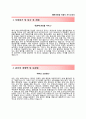 (KB투자증권 자기소개서 + 면접족보) KB투자증권 자소서 【KB투자증권합격자기소개서  KB투자증권자소서항목】 지원자 우수예문 레포트 2페이지