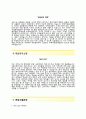 (우체국금융개발원 자기소개서 + 면접족보) 우체국금융개발원 (청년인턴) 자소서 [우체국금융개발원합격자기소개서우체국금융개발원자소서항목, POSID] 3페이지