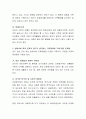 전통적 가족의 형태에서 현대에는 어떠한 형태로 가족의 모습이 변화하였는지 알아보고, 바람직한 가족의 형태란 무엇이라고 생각하는지 작성하여보시오. 4페이지