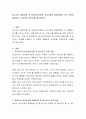 청소년기 발달이론 중 정신분석이론과 심리사회적 발달이론을 각각 간략히 설명하고, 비교하여 차이점을 제시. 2페이지
