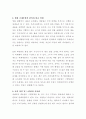 영화 광해를 보고 당시 조세부과의 원칙과 현대사회 조세를 비교분석 4페이지
