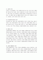 사회복지정책에 대한 국가별 개념의 차이를 정리하고, 각 나라마다의 사회복지에 대한 특징을 찾아 자세하게 기술. 4페이지