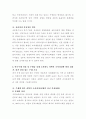 자신이 관심을 가지고 있는 연구주제를 가지고 과학적 조사과정에 따라 어떻게 조사를 진행해 나갈지 설명해 보십시오. 4페이지