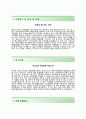 [에이스기전주식회사 자기소개서] 에이스기전주식회사 자소서 【에이스기전자기소개서  에이스기전자소서항목  APU】 지원자 우수예문 레포트 3페이지