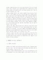 텐페이(Tenpay/財付通/차이푸통), 텐센트 [Tencent/腾讯] (중국 핀테크(FinTech) 기업 텐센트의 텐페이 분석) 2페이지