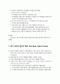 [복음비평사] 급진적 비평주의 (Radical Criticism) - 브루노 바우어(생애와 활동, 신학사상 및 비판), 후기 바우어 급진적 학파 레포트 2페이지