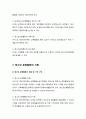 [청소년육성제도론] 청소년 교류활동 및 문화활동 지원 레포트 2페이지