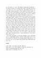 [보육학개론] 영유아(嬰幼兒)와 보육 환경(保育環境)과의 관계에 대하여 서술 레포트 2페이지